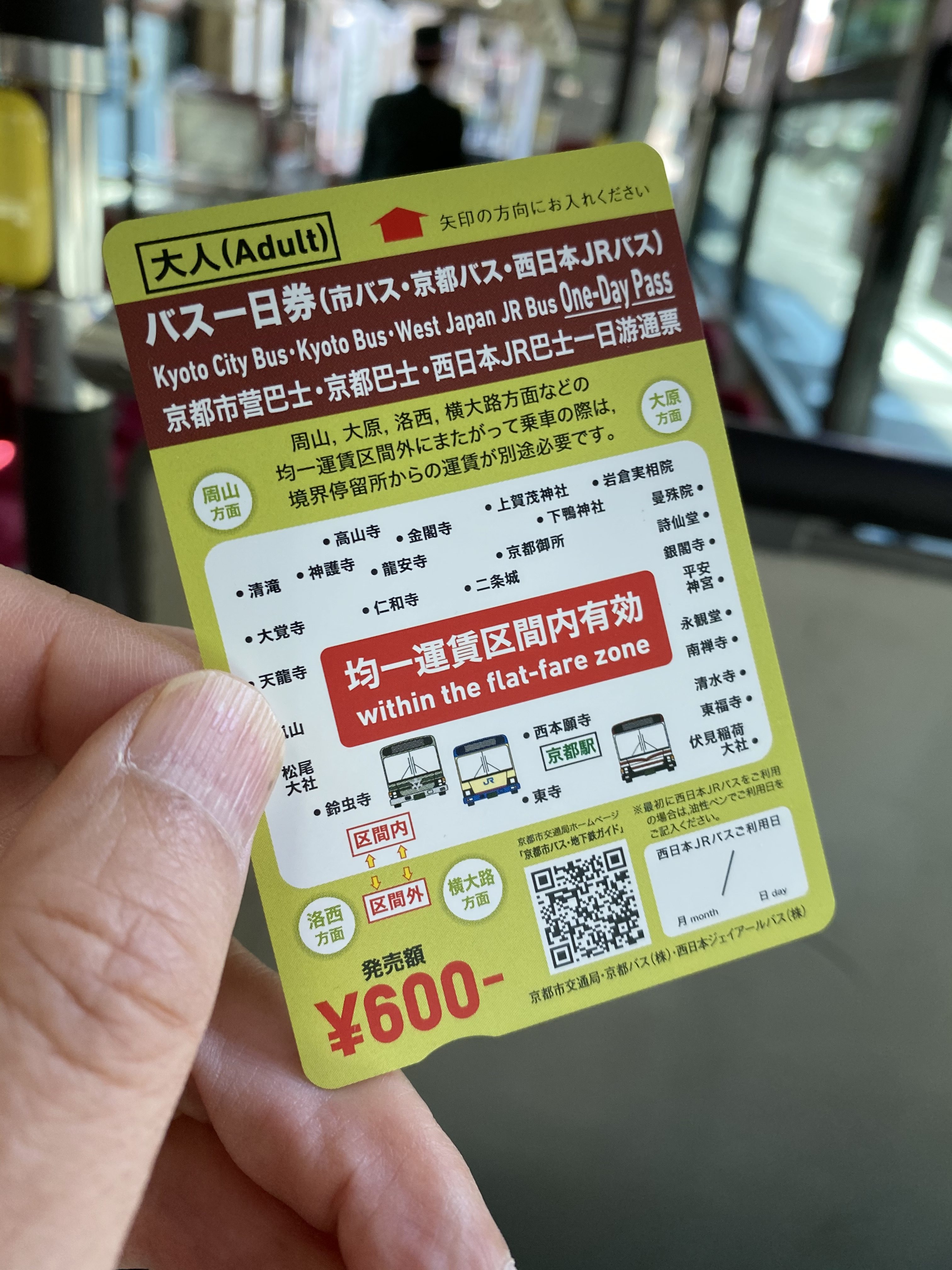 京都 バス 乗り 方