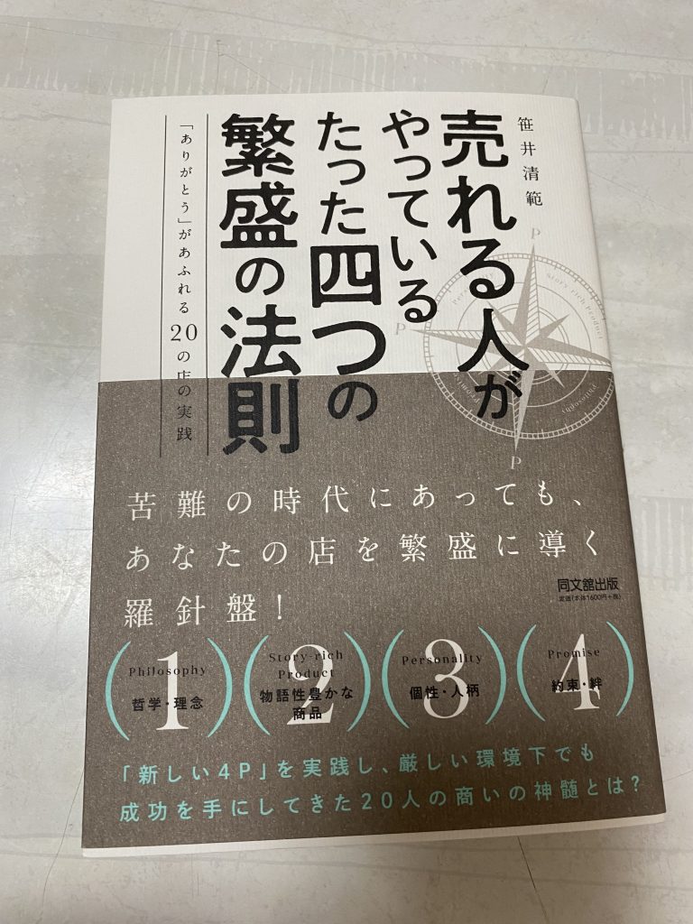 NHK大河ドラマ「渋沢栄一」と商業界「倉本長治」その精神を継ぐ本