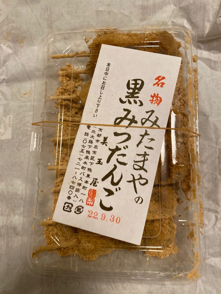 京都下鴨の「美玉屋」黒蜜だんご☆信玄餅とは別物の味と食感 | 山本由紀子の京町家さろん